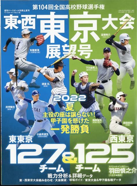 甲子年2022|第104回全国高等学校野球選手権大会 